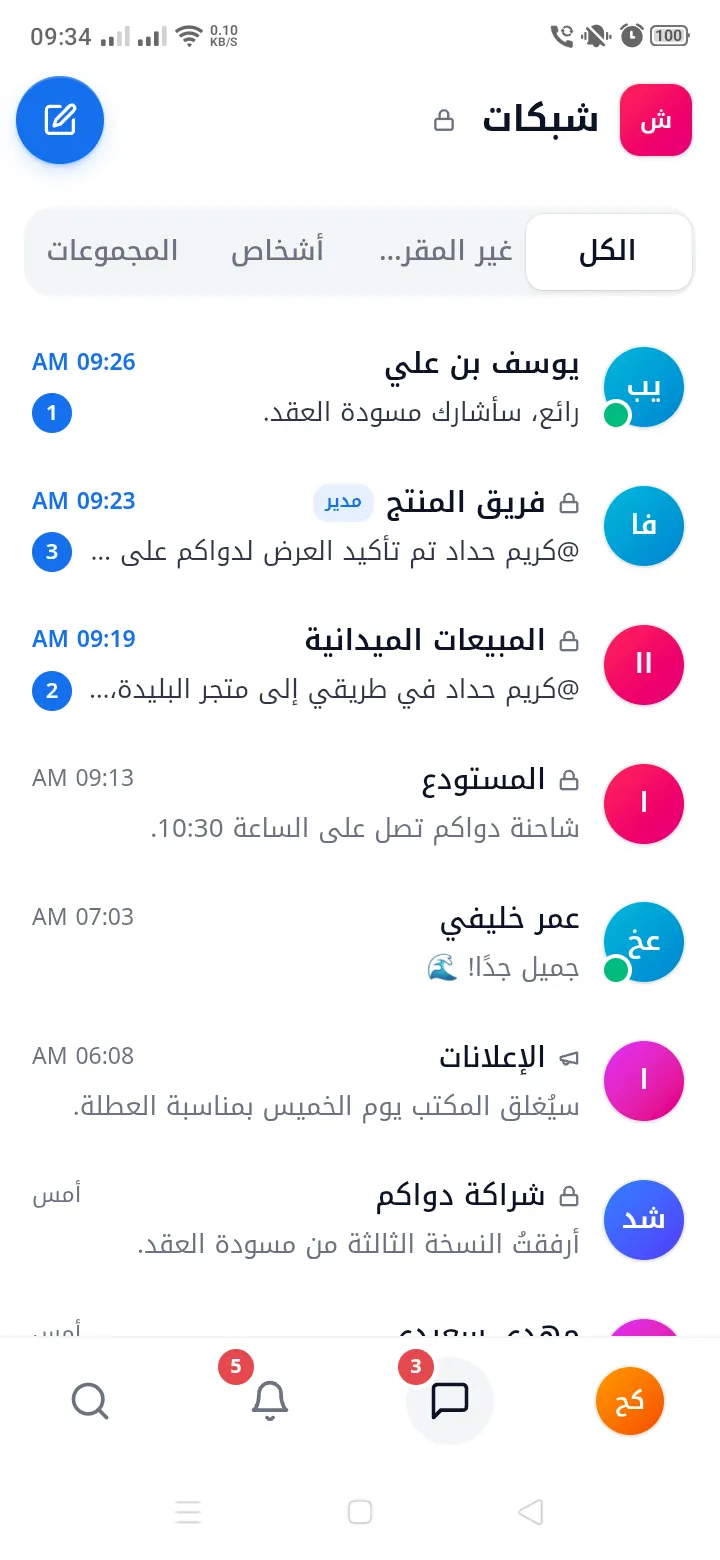واصل على أندرويد: قائمة المحادثات